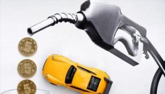  今日油价消息：今天6月18日，加油站调整后92、95汽油的最新限价